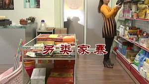 外来媳妇本地郎 6. évad Ep.2752 2752. epizód