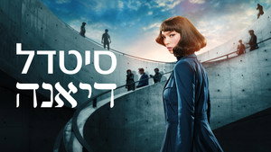 Citadel: Diana kép