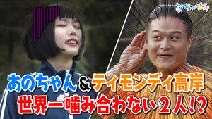 あのちゃんねる 1. évad Ep.3 3. epizód