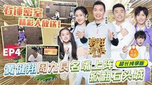 疯狂的麦咭 8. évad Ep.4 4. epizód