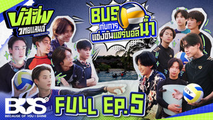 บัส ซิ่ง ไทยแลนด์ 1. évad Ep.5 5. epizód