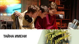 Простые истины 1. évad Ep.276 276. epizód
