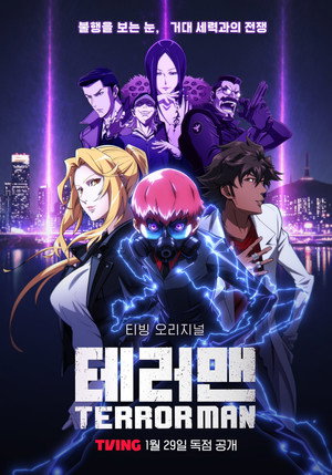테러맨 poszter