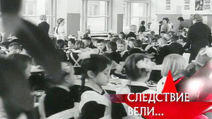 Следствие вели... 9. évad Ep.24 24. epizód