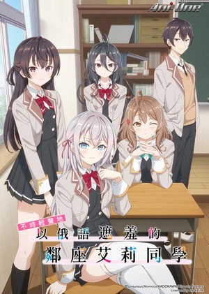 時々ボソッとロシア語でデレる隣のアーリャさん poszter