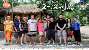 向往的生活 4. évad Ep.12 12. epizód