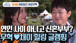 요즘 남자 라이프 신랑수업 1. évad Ep.26 26. epizód