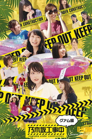 乃木坂工事中 5. évad (2019-01-07) poszter
