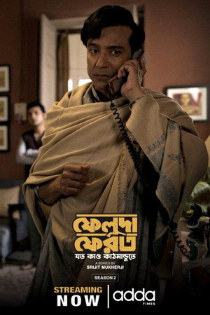 ফেলুদা ফেরত - যত কাণ্ড কাঠমান্ডুতে poszter