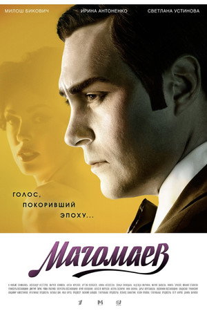 Магомаев poszter