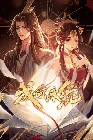 成何体统 poszter