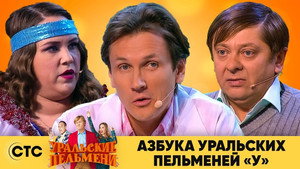 Уральские пельмени 3. évad Ep.63 63. epizód