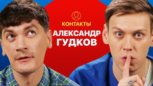 Контакты 1. évad Ep.22 22. epizód