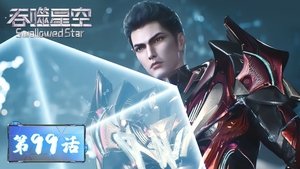 吞噬星空 1. évad Ep.99 99. epizód