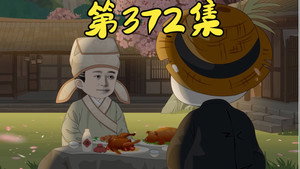 我在大明的那些年 8. évad Ep.75 75. epizód