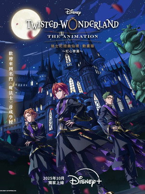 Disney Twisted-Wonderland: Az anime poszter