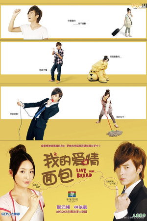 我的億萬麵包 1. évad (2008-11-16) poszter