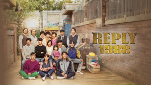 응답하라 1988 kép