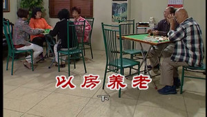 外来媳妇本地郎 6. évad Ep.2457 2457. epizód
