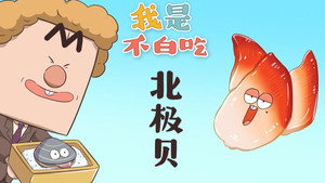 我是不白吃 1. évad Ep.315 315. epizód