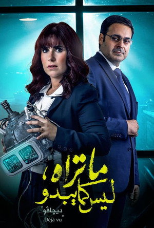 ما تراه ليس كما يبدو poszter