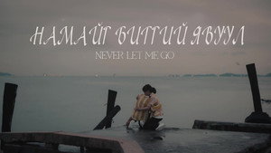 เพื่อนายแค่หนึ่งเดียว kép