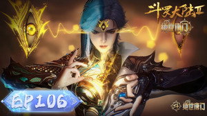 斗罗大陆Ⅱ绝世唐门 1. évad Ep.106 106. epizód