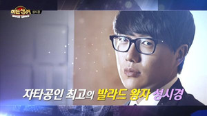 히든싱어 1. évad Ep.3 3. epizód