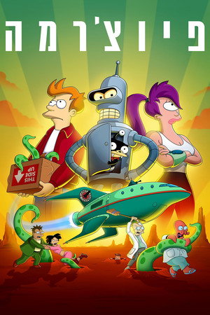 Futurama poszter