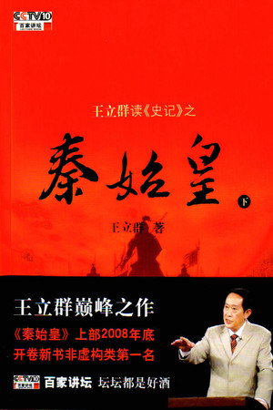 王立群读《史记》 poszter