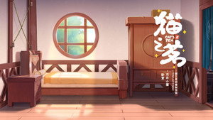 猫之茗 kép