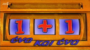Ένα κι ένα kép