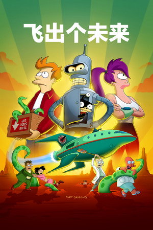 Futurama poszter