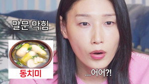 틈만나면, 1. évad Ep.5 5. epizód