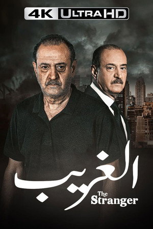الغريب poszter