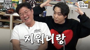 나영석의 나불나불 1. évad Ep.15 15. epizód