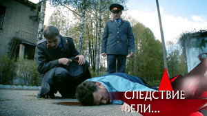 Следствие вели... 15. évad Ep.13 13. epizód