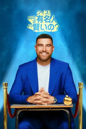 Are You Smarter Than a Celebrity poszter