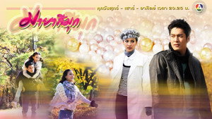มายาสีมุก 1. évad Ep.1 1. epizód