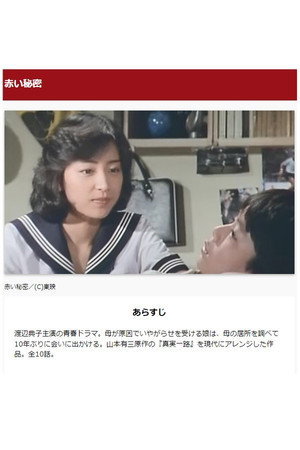赤い秘密