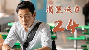 渴望城市 2. évad Ep.1 1. epizód