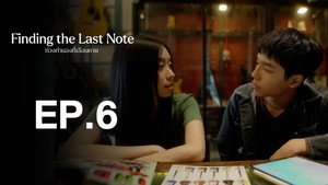 ท่วงทำนองที่เลือนหาย 1. évad Ep.6 6. epizód