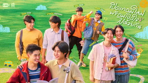 เปิดเทอมใหม่ หัวใจหัดรัก kép