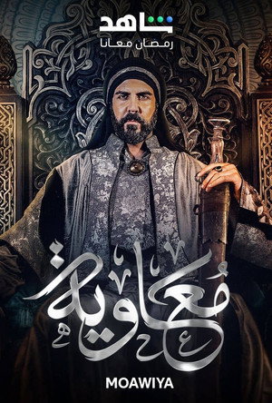 معاوية poszter
