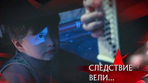 Следствие вели... 20. évad Ep.5 5. epizód