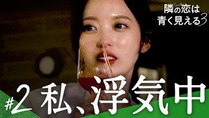 隣の恋は青く見える 3. évad Ep.2 2. epizód
