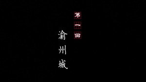 画江湖之不良人 1. évad Ep.1 1. epizód