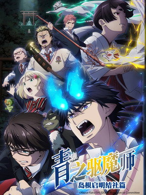 Blue Exorcist poszter