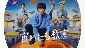 宙わたる教室 kép
