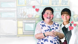 我的婆婆怎麼那麼可愛 kép